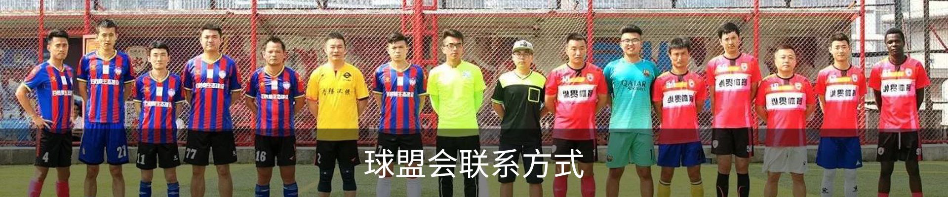 球盟会联系方式